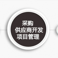 李女士-采购，供应商开发，项目管理等